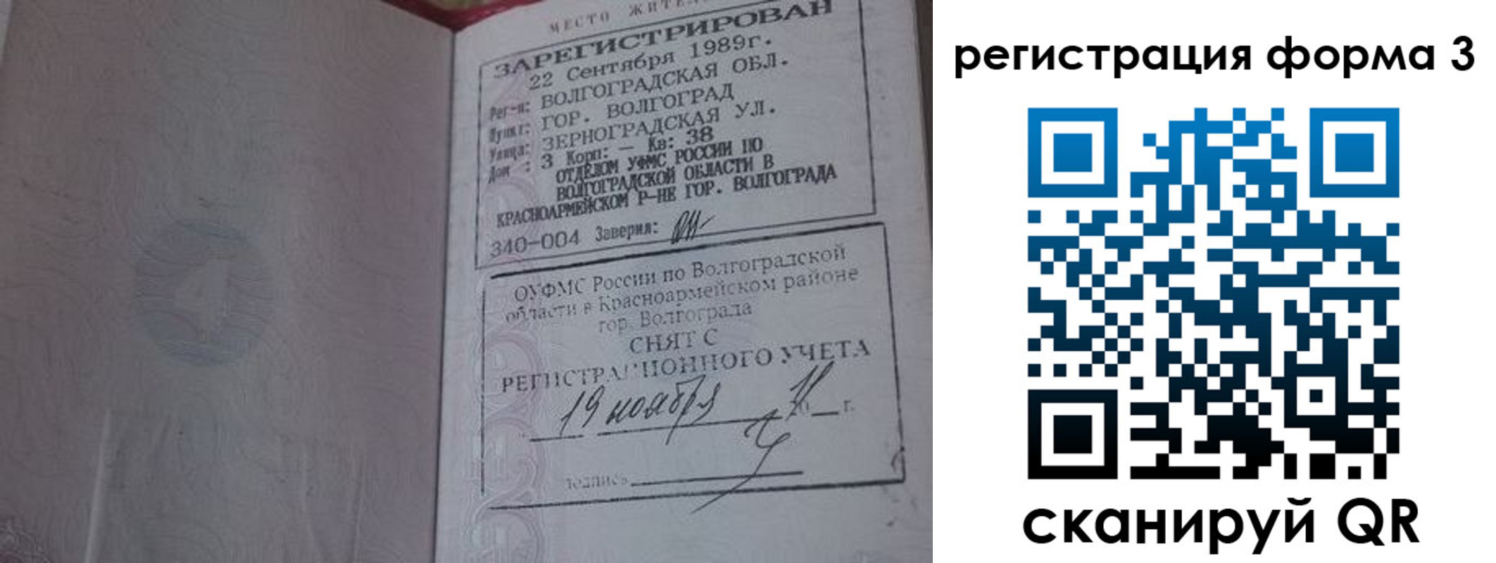 прописка штамп в Рудне