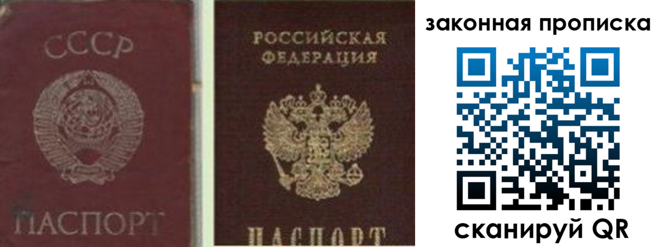 прописка для работы в Рудне