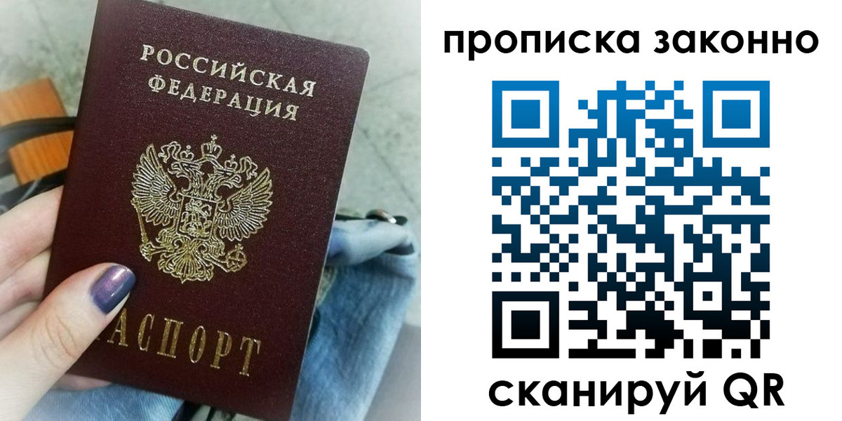 прописка для кредита в Рудне